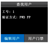 中控F7查找用戶