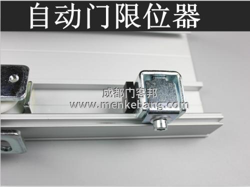 自動門的限位開關(guān)的選擇 自動門的限位開關(guān)的選擇