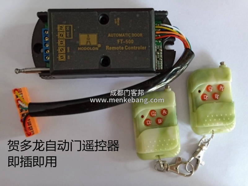 賀多龍F(tuán)T600自動(dòng)門遙控器,賀多龍重型機(jī)組,賀多龍F(tuán)T600自動(dòng)門價(jià)格 賀多龍F(tuán)T600自動(dòng)門遙控器,賀多龍重型機(jī)組,賀多龍F(tuán)T600自動(dòng)門價(jià)格